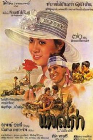 The Scar (1977) แผลเก่า The Scar (1977) แผลเก่า