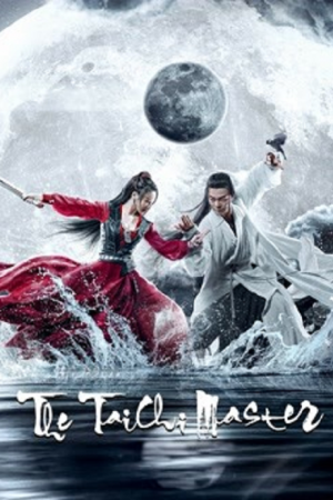 The TaiChi Master (2022) ปรมาจารย์จางซานเฟิง The TaiChi Master (2022) ปรมาจารย์จางซานเฟิง