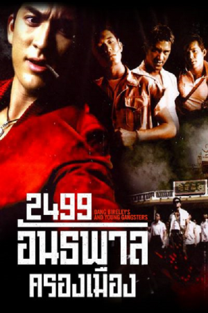 2499 Antapan krong muang (1997) 2499 อันธพาลครองเมือง 2499 Antapan krong muang (1997) 2499 อันธพาลครองเมือง