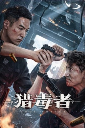 Drug Hunter (2022) ล่าระห่ำ Drug Hunter (2022) ล่าระห่ำ
