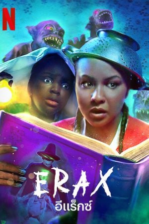 Erax (2022) อีแร็กซ์ Erax (2022) อีแร็กซ์