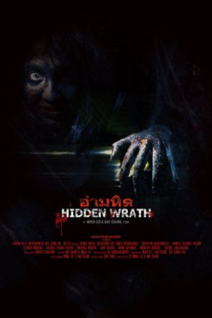 Hidden Wrath (2015) อำมหิต Hidden Wrath (2015) อำมหิต
