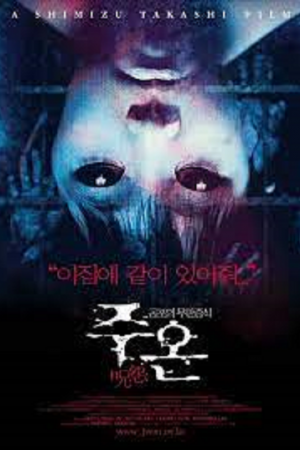 Ju-On 3 (2003) ผี...ดุ 3 Ju-On 3 (2003) ผี...ดุ 3