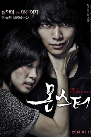 Manhole (2014) ปริศนาฆาตกรวิปริต Manhole (2014) ปริศนาฆาตกรวิปริต