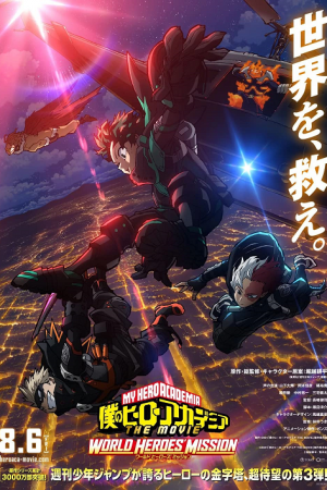 My Hero Academia World Heroes' Mission (2021) มาย ฮีโร่ อาคาเดเมีย รวมพลฮีโร่กู้วิกฤตโลก My Hero Academia World Heroes' Mission (2021) มาย ฮีโร่ อาคาเดเมีย รวมพลฮีโร่กู้วิกฤตโลก