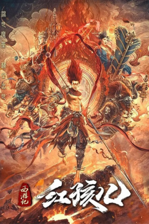 The Journey to The West Demon's Child (2021) ไซอิ๋ว ตอน นาจาเทพจอมอิทธิฤทธิ์ The Journey to The West Demon's Child (2021) ไซอิ๋ว ตอน นาจาเทพจอมอิทธิฤทธิ์
