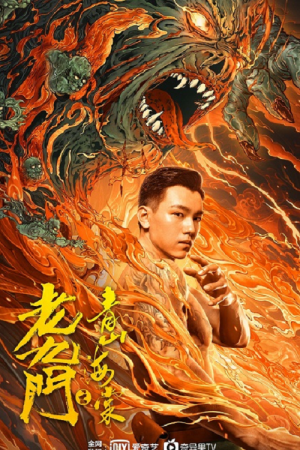 The Mystic Nine Qing Shan Hai Tang (2022) เปิดตํานานเก้าสกุล บีโกเนียรุ่นสุดท้าย The Mystic Nine Qing Shan Hai Tang (2022) เปิดตํานานเก้าสกุล บีโกเนียรุ่นสุดท้าย