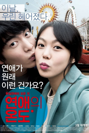 Very Ordinary Couple (2013) รัก สุด ฟิน Very Ordinary Couple (2013) รัก สุด ฟิน