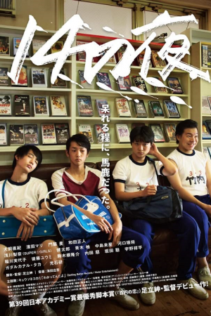 14 That Night (2016) 14 ใส วัยซาบซ่า 14 That Night (2016) 14 ใส วัยซาบซ่า