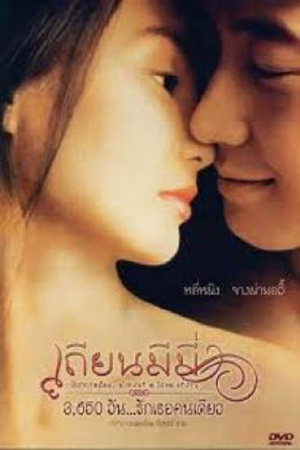 Comrades Almost A Love Story (1996) เถียนมีมี่ 3650 วัน....รักเธอคนเดียว Comrades Almost A Love Story (1996) เถียนมีมี่ 3650 วัน....รักเธอคนเดียว