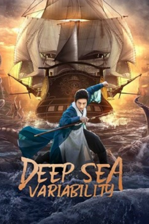 Deep sea variability (2022) ปริศนาทะเลคลั่ง Deep sea variability (2022) ปริศนาทะเลคลั่ง
