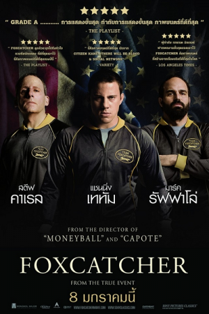 Foxcatcher (2014) ปล้ำแค่ตาย Foxcatcher (2014) ปล้ำแค่ตาย