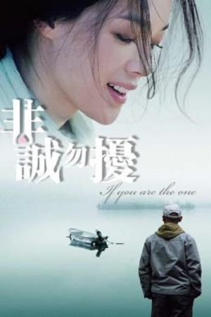 If You Are the One (2008) ผิดรักหัวใจหลงลึก If You Are the One (2008) ผิดรักหัวใจหลงลึก
