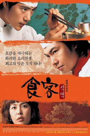 Le Grand Chef (2007) บิ๊กกุ๊กศึกโลกันตร์ Le Grand Chef (2007) บิ๊กกุ๊กศึกโลกันตร์