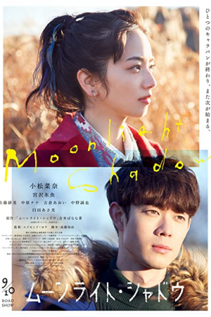 Moonlight Shadow (2021) ปาฏิหาริย์รักใต้เงาจันทร์ Moonlight Shadow (2021) ปาฏิหาริย์รักใต้เงาจันทร์