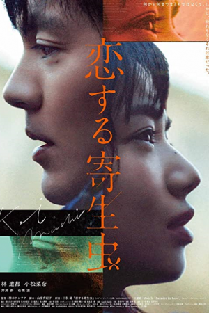 Parasite in Love (2021) ปรสิตมีรัก Parasite in Love (2021) ปรสิตมีรัก