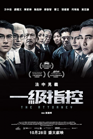 The Attorney (2021) ดิ อาร์เธอร์นี The Attorney (2021) ดิ อาร์เธอร์นี