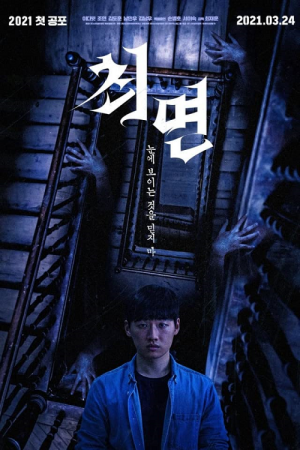 The Hypnosis (2021) สั่งจิตสยอง The Hypnosis (2021) สั่งจิตสยอง