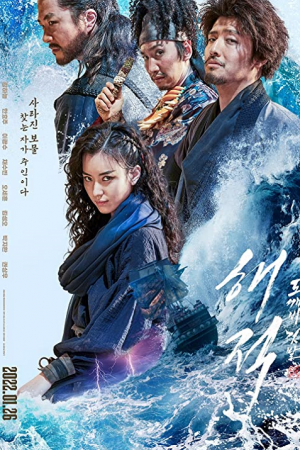 The Pirates The Last Royal Treasure (2022) ศึกโจรสลัดชิงสมบัติราชวงศ์ The Pirates The Last Royal Treasure (2022) ศึกโจรสลัดชิงสมบัติราชวงศ์