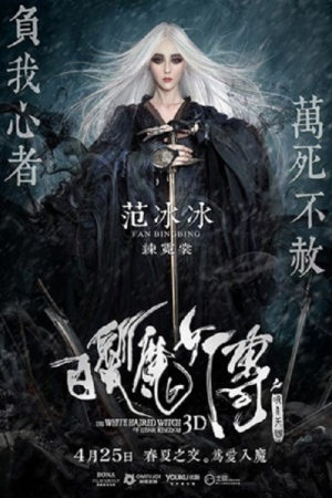 The White Haired Witch of Lunar Kingdom (2014) เดชนางพญาผมขาว The White Haired Witch of Lunar Kingdom (2014) เดชนางพญาผมขาว