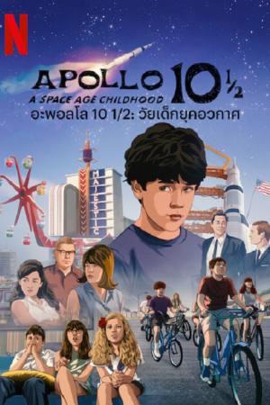 Apollo 10 1-2 A Space Age Adventure (2022) อะพอลโล 10 1/2 วัยเด็กยุคอวกาศ Apollo 10 1-2 A Space Age Adventure (2022) อะพอลโล 10 1/2 วัยเด็กยุคอวกาศ