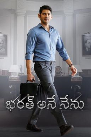 Bharath Ane Nenu (2018) บาห์รัตอาเนนีนู Bharath Ane Nenu (2018) บาห์รัตอาเนนีนู