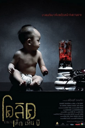 Colic (2006) โคลิค เด็กเห็นผี Colic (2006) โคลิค เด็กเห็นผี