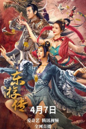 Journey of East (2022) ผจญภัยในดินแดนตะวันออก Journey of East (2022) ผจญภัยในดินแดนตะวันออก