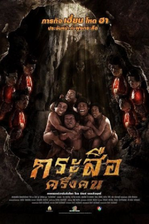 Krasue Kreung Khon (2016) กระสือครึ่งคน Krasue Kreung Khon (2016) กระสือครึ่งคน