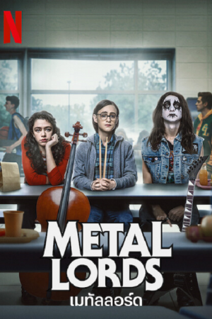 Metal Lords (2022) เมทัลลอร์ด Metal Lords (2022) เมทัลลอร์ด