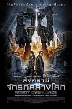 Robot Overlords (2014) สงครามจักรกลล้างโลก Robot Overlords (2014) สงครามจักรกลล้างโลก