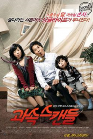 Scandal Makers (2008) ลูกหลานใครหว่า ป่วนซ่านายเจี๋ยมเจี้ยม Scandal Makers (2008) ลูกหลานใครหว่า ป่วนซ่านายเจี๋ยมเจี้ยม
