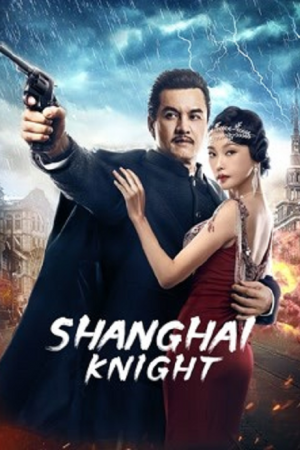 Shanghai Knight (2022) ศึกอาชาเซี่ยงไฮ้ Shanghai Knight (2022) ศึกอาชาเซี่ยงไฮ้