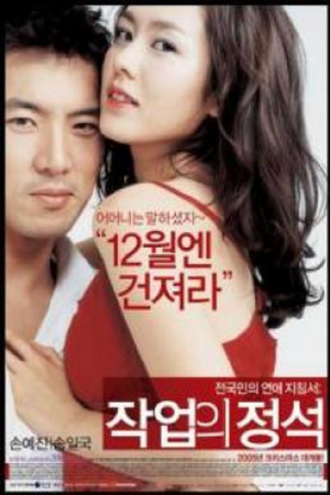 The Art of Seduction (2005) เกมรักคาสโนว่า The Art of Seduction (2005) เกมรักคาสโนว่า