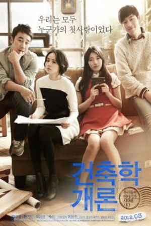 Architecture 101 (2012) รักแรกในความทรงจำ Architecture 101 (2012) รักแรกในความทรงจำ