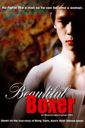 Beautiful Boxer (2003) บิวตี้ฟูล บ๊อกเซอร์ Beautiful Boxer (2003) บิวตี้ฟูล บ๊อกเซอร์