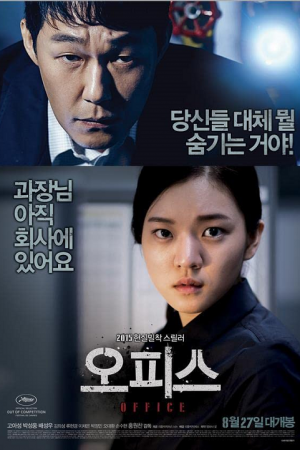 Office (2015) พนักงานดีเดือด Office (2015) พนักงานดีเดือด