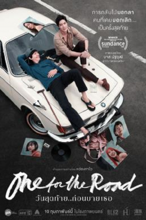 One for the Road (2021) วันสุดท้าย..ก่อนบายเธอ One for the Road (2021) วันสุดท้าย..ก่อนบายเธอ