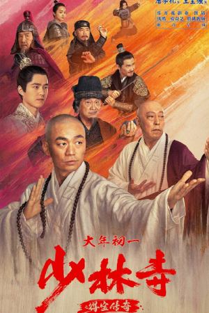 Rising Shaolin The Protector (2021) แก็งค์ม่วนป่วนเสี้ยวเล่งยี้ Rising Shaolin The Protector (2021) แก็งค์ม่วนป่วนเสี้ยวเล่งยี้