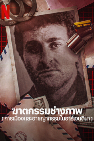 The Photographer Murder in Pinamar (2022) ฆาตกรรมช่างภาพ The Photographer Murder in Pinamar (2022) ฆาตกรรมช่างภาพ