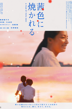 Akaneiro Ni Yakareru (2021) Akaneiro Ni Yakareru (2021)