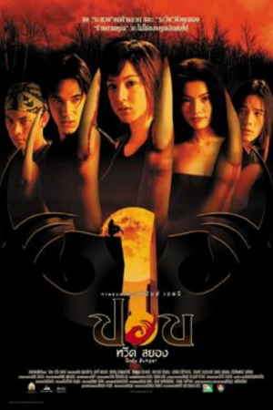 Body Jumper (2001) ปอบ หวีด สยอง Body Jumper (2001) ปอบ หวีด สยอง