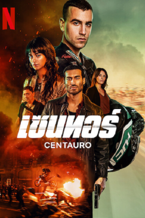 Centauro (2022) เซนทอร์ Centauro (2022) เซนทอร์