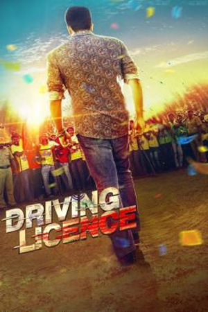 Driving Licence (2019) ใบขับขี่อลเวง Driving Licence (2019) ใบขับขี่อลเวง