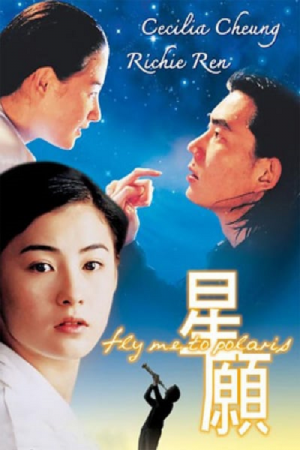 Fly Me To Polaris (1999) ขอเพียง 5 วัน ให้ฉันรู้หัวใจเธอ Fly Me To Polaris (1999) ขอเพียง 5 วัน ให้ฉันรู้หัวใจเธอ
