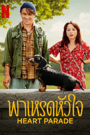 Heart Parade (2022) พาเหรดหัวใจ Heart Parade (2022) พาเหรดหัวใจ