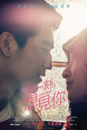 In My Heart (2018) In My Heart (2018)