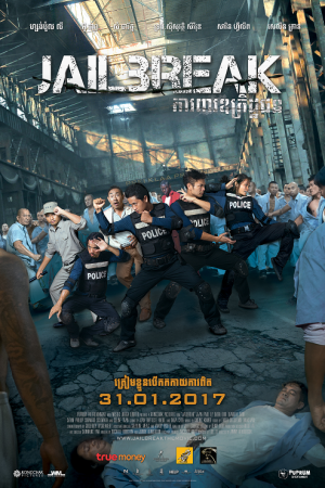 Jailbreak (2017) แหกคุกแดนนรก Jailbreak (2017) แหกคุกแดนนรก