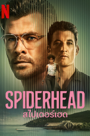 Spiderhead (2022) สไปเดอร์เฮด Spiderhead (2022) สไปเดอร์เฮด