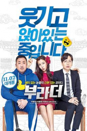 The Bros (2017) กลับบ้านเก่า รักรอเราอยู่ The Bros (2017) กลับบ้านเก่า รักรอเราอยู่